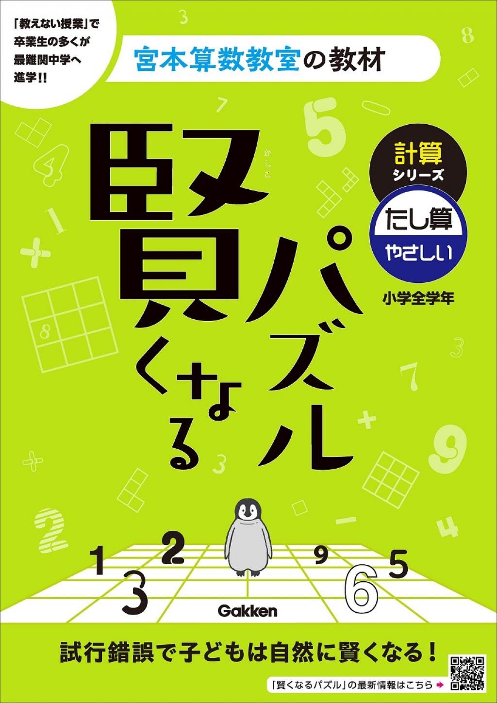 計算シリーズ　
たし算・やさしい