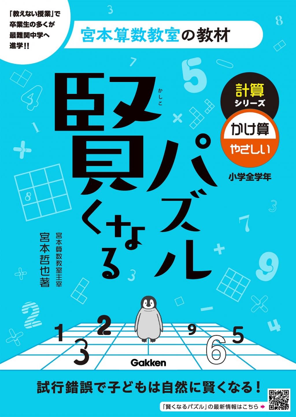 計算シリーズ　
かけ算・やさしい