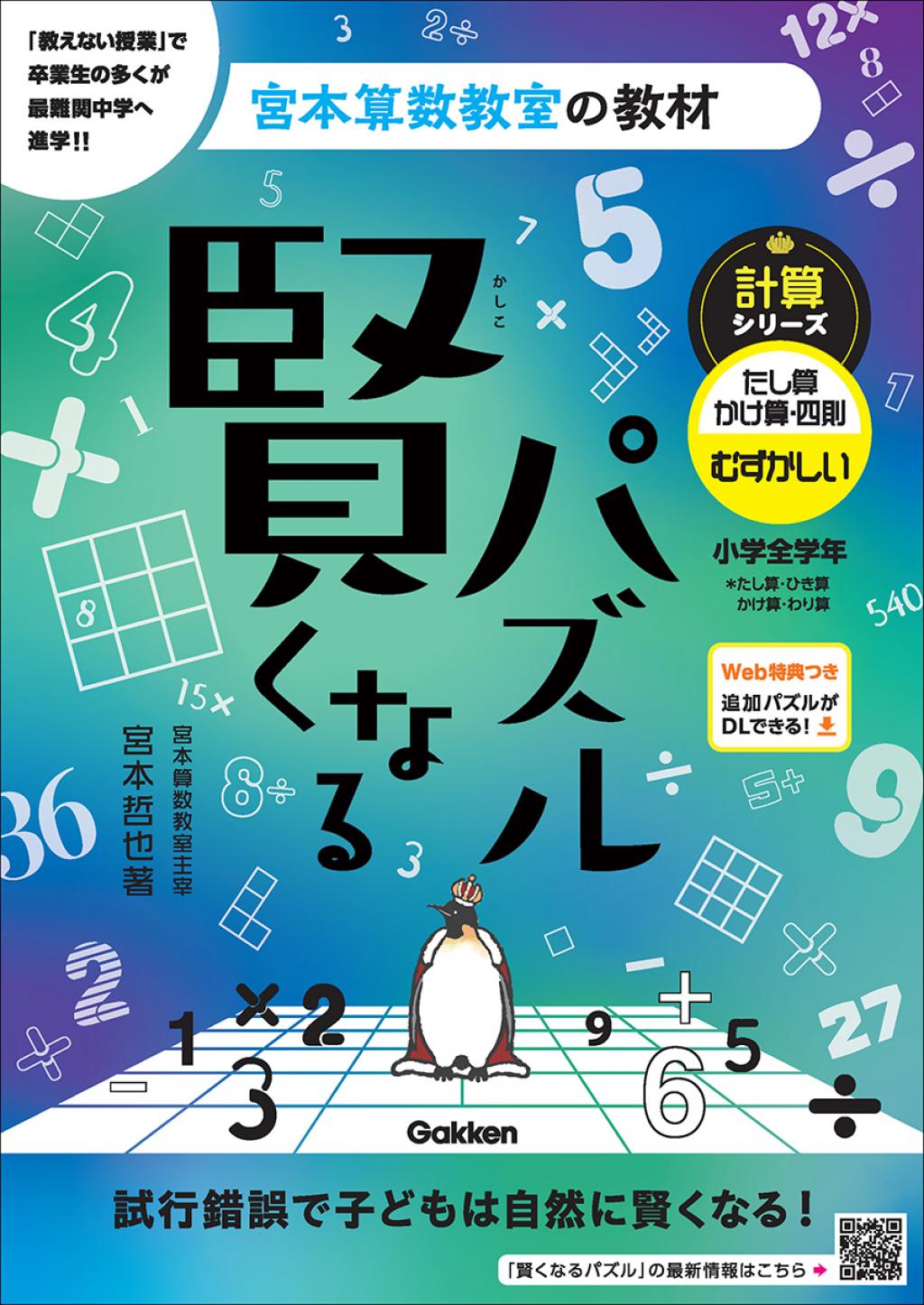 計算シリーズ　
たし算・かけ算・四則　
むずかしい