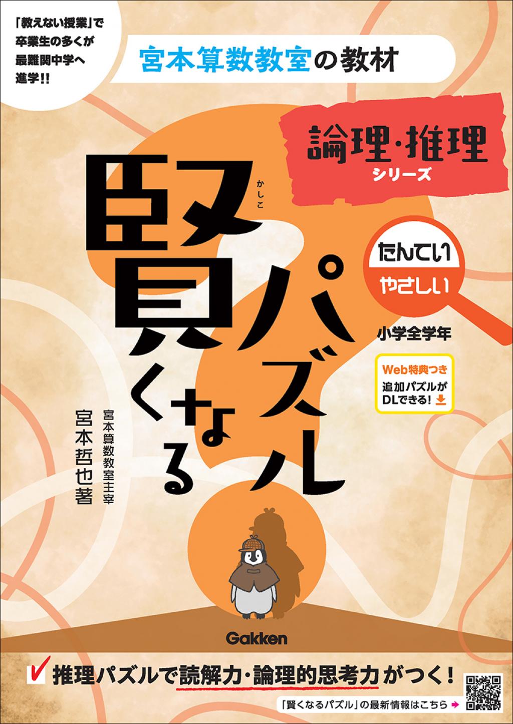 論理・推理シリーズ
たんてい　やさしい
