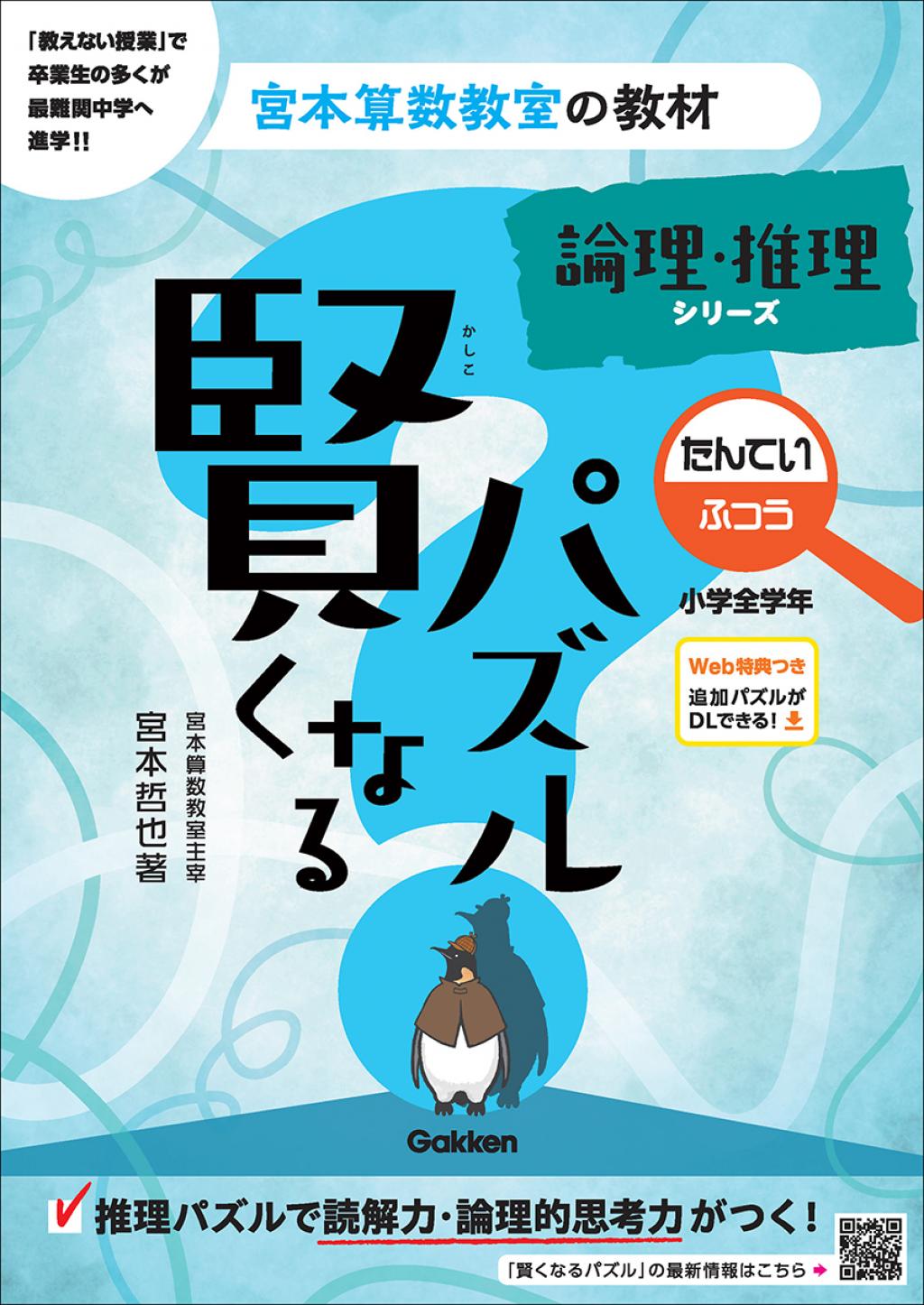 論理・推理シリーズ
たんてい　ふつう