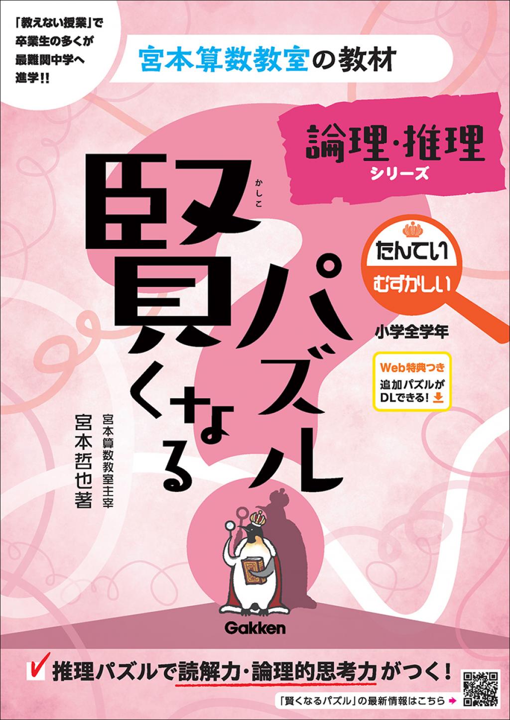 論理・推理シリーズ　
たんてい　むずかしい