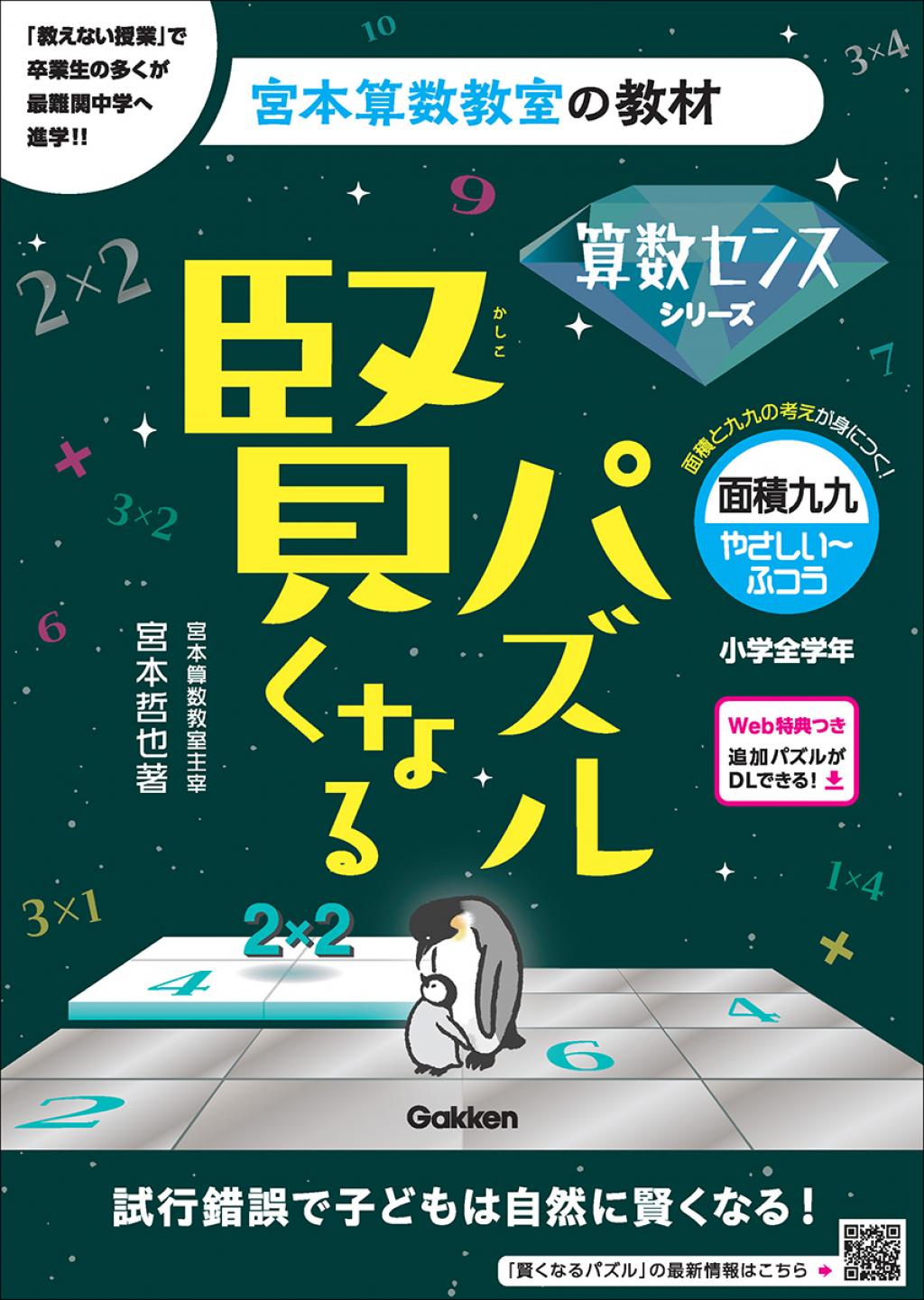 算数センスシリーズ
面積九九・やさしい～ふつう