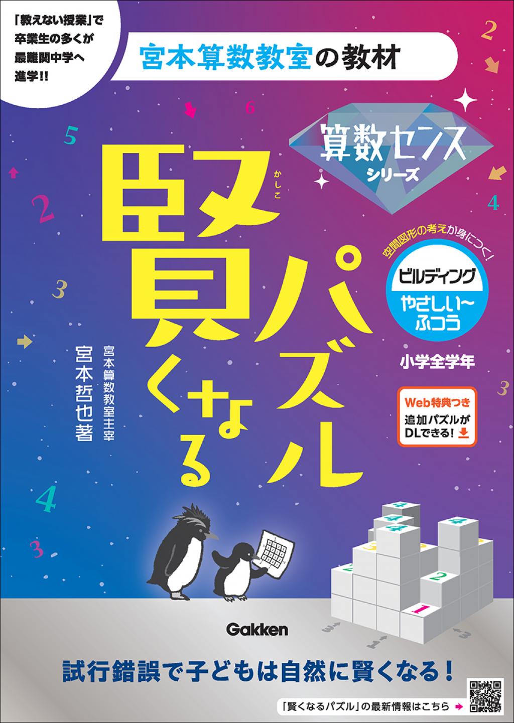 算数センスシリーズ　
ビルディング
やさしい～ふつう