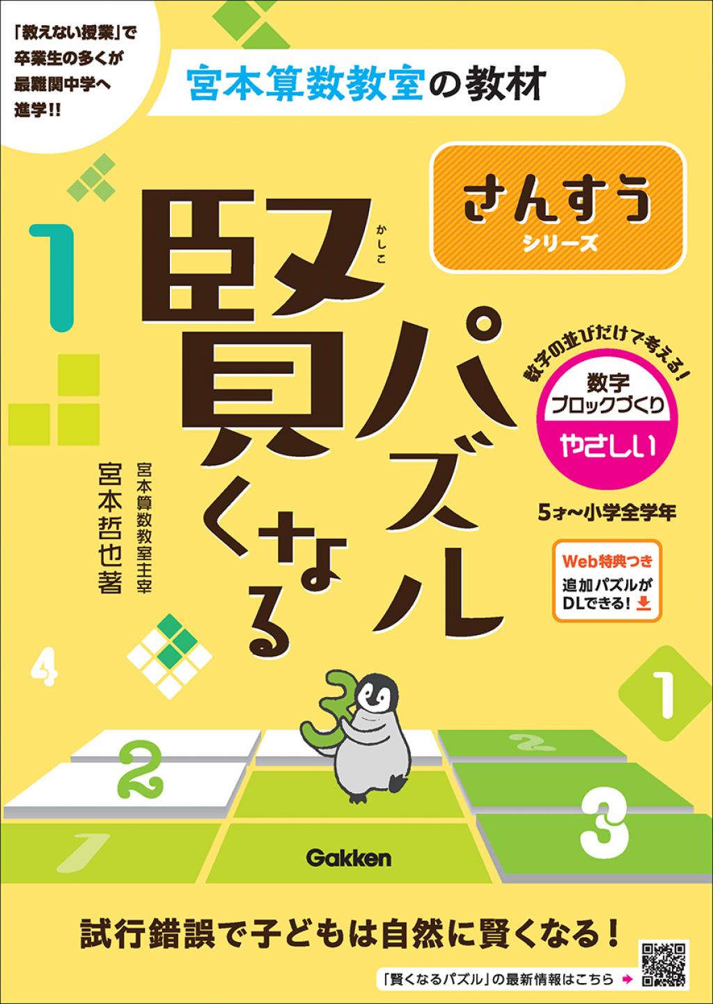 さんすうシリーズ　
数字ブロックづくり
やさしい