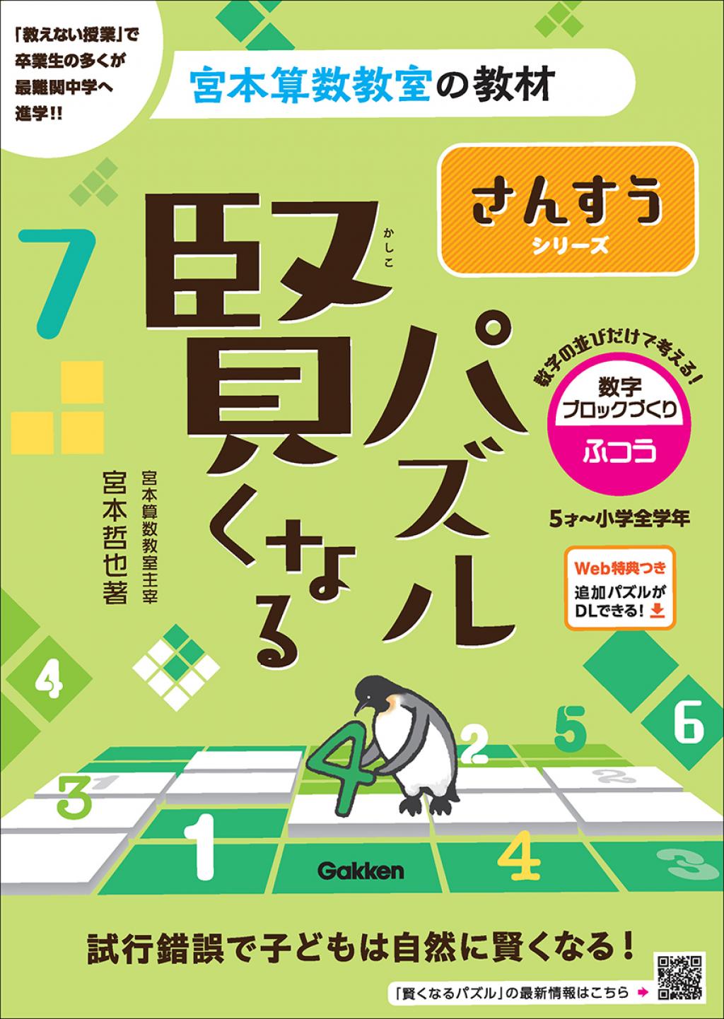 さんすうシリーズ　
数字ブロックづくり
ふつう