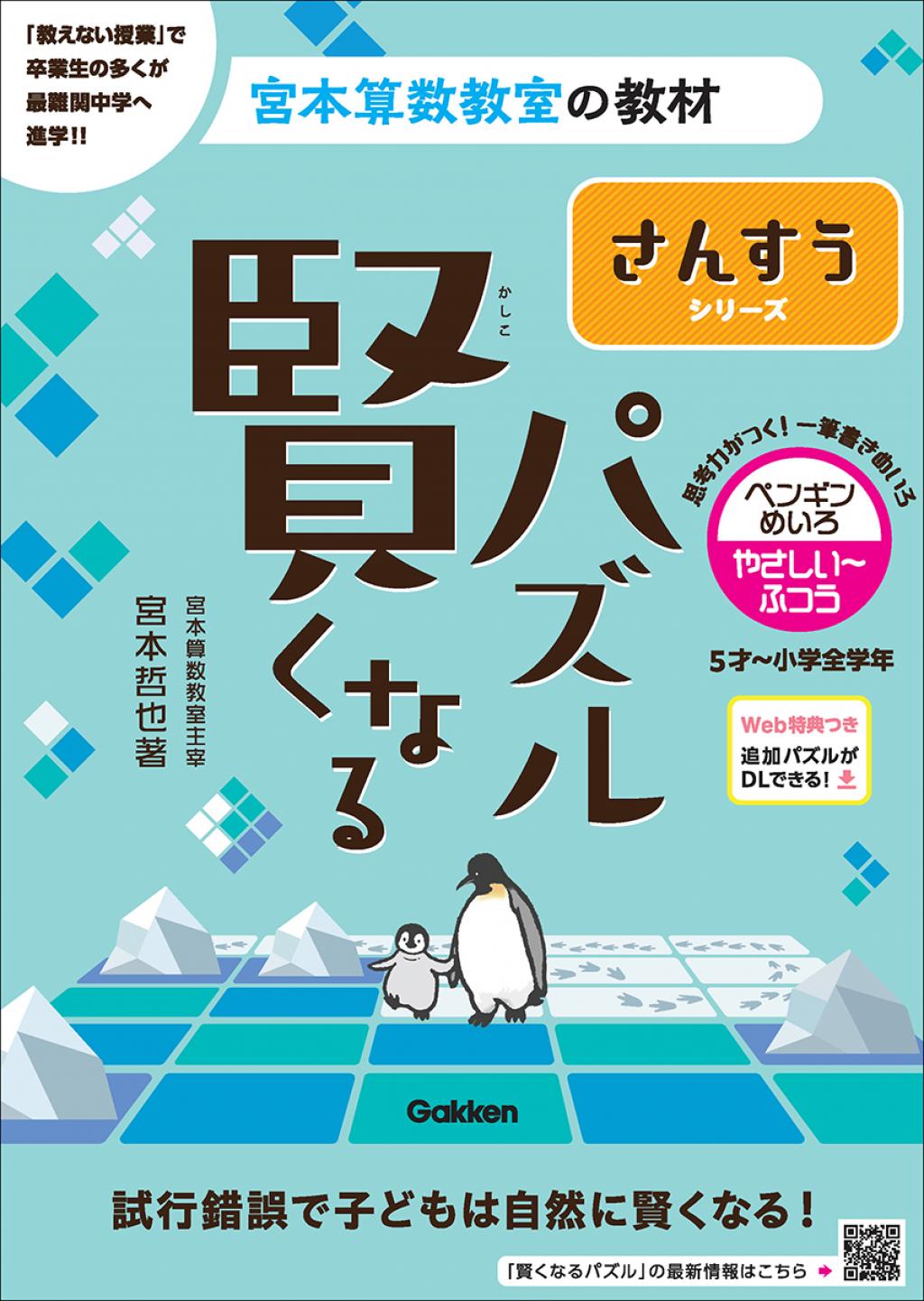さんすうシリーズ　
ペンギンめいろ
やさしい～ふつう