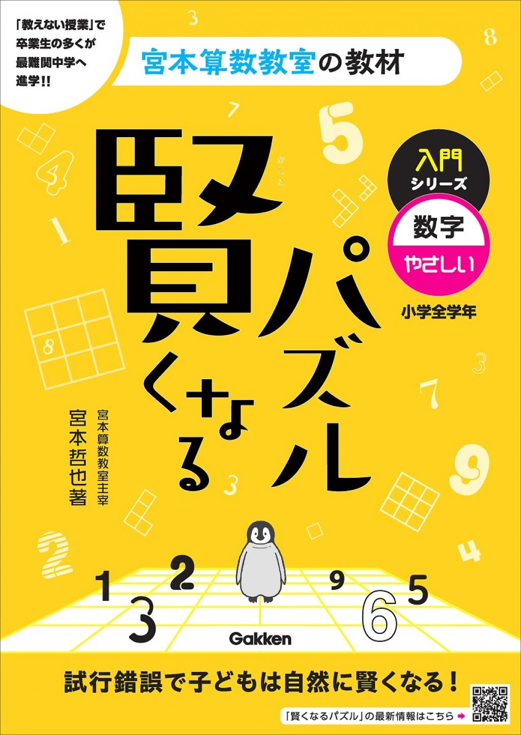 入門シリーズ　
数字・やさしい