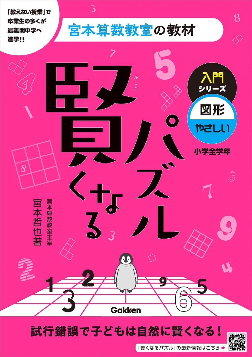 入門シリーズ　
図形・やさしい